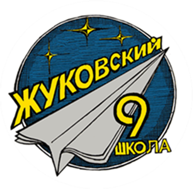 МБОУ школа № 9 им. С.Н. Мельникова